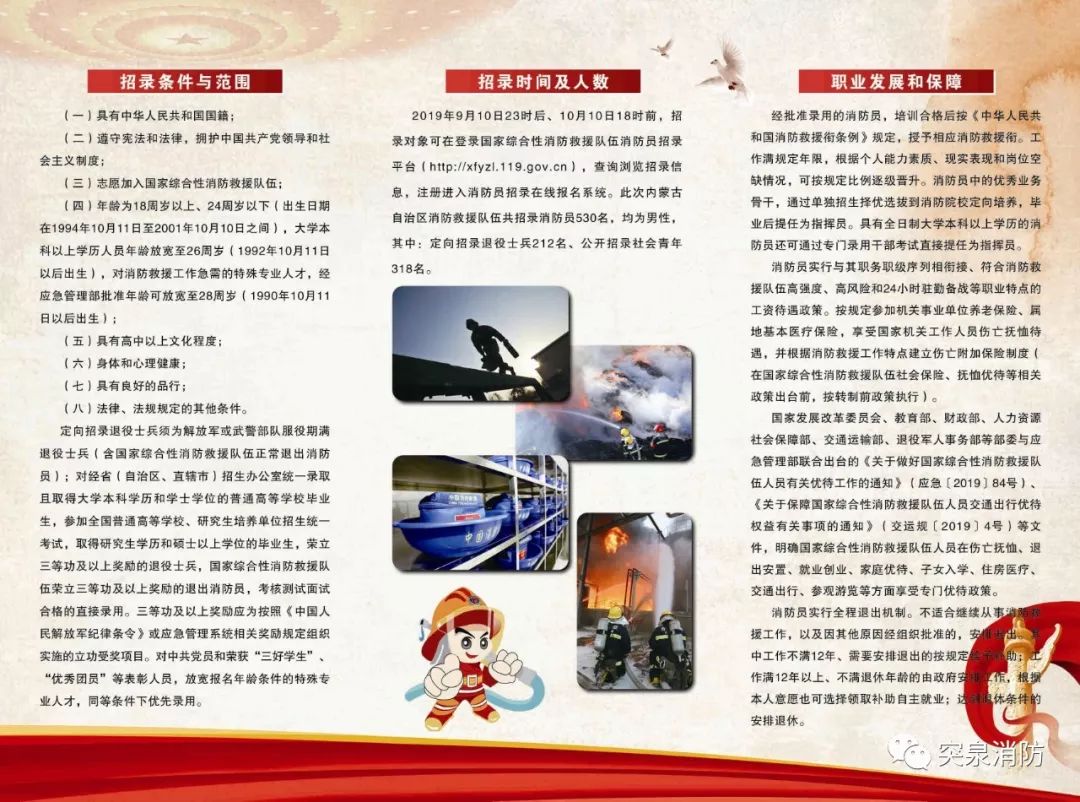 内蒙古自治区消防救援总队消防员招录好男儿就要当消防员