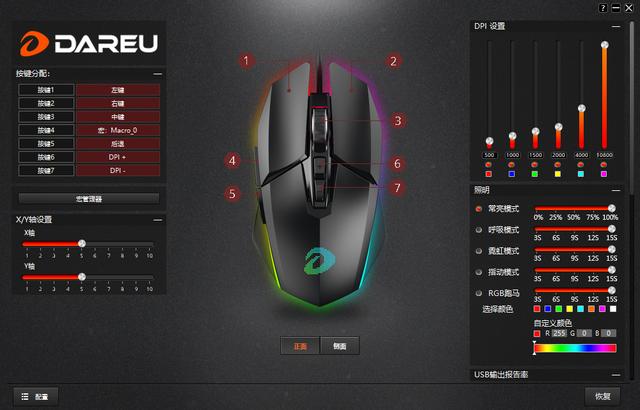 详细标识了鼠标按键,支持按键设置,宏命令设置,x/y轴设置,dps设置,灯