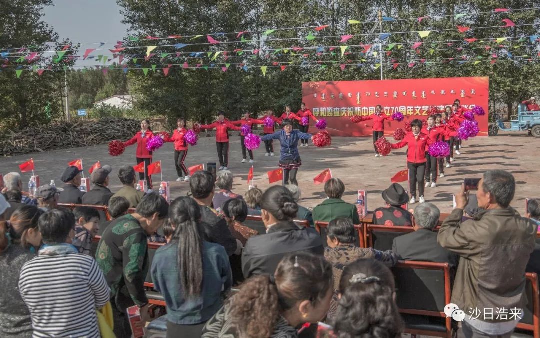 沙日浩来镇呼和嘎查举办庆祝新中国成立70周年文艺汇演暨恳谈会