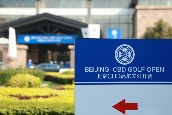 2019第二届北京cbd高尔夫公开赛获得巨大成功 王洪杰逆袭夺冠