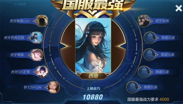 王者荣耀:国服称号即将更新!西施需要多少战力呢?