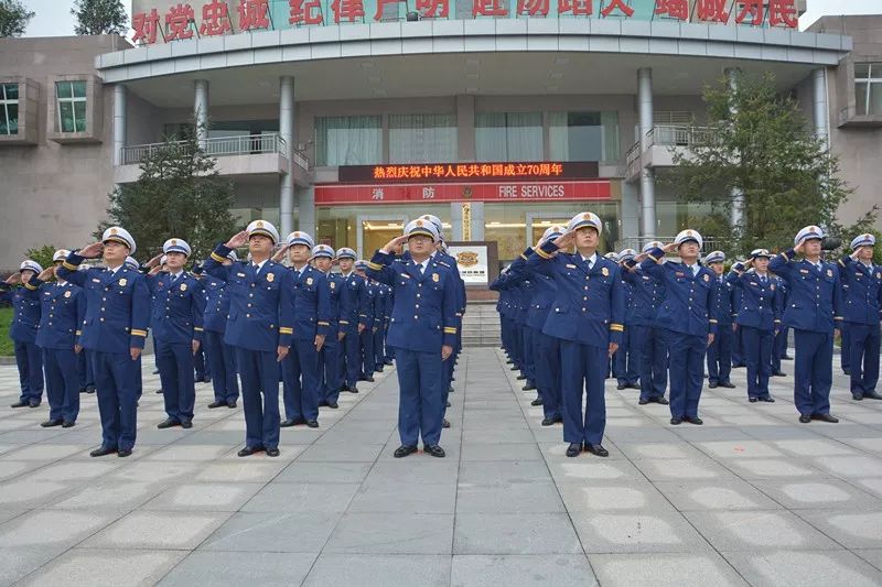 10月1日,六盘水市消防救援支队的庄严时刻