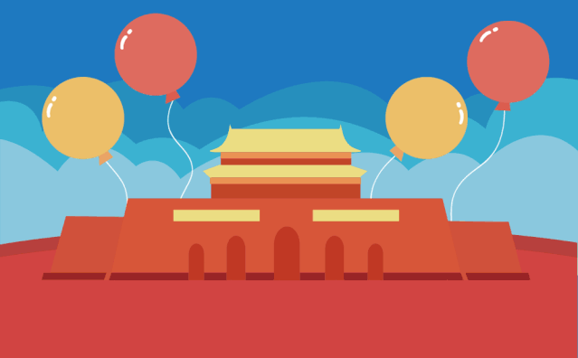 庆中华人民共和国成立70周年欢度国庆