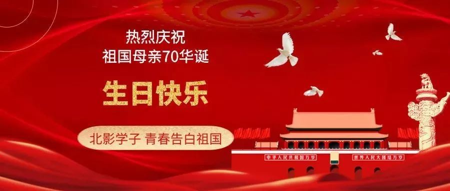 2019年是新中国成立70周年