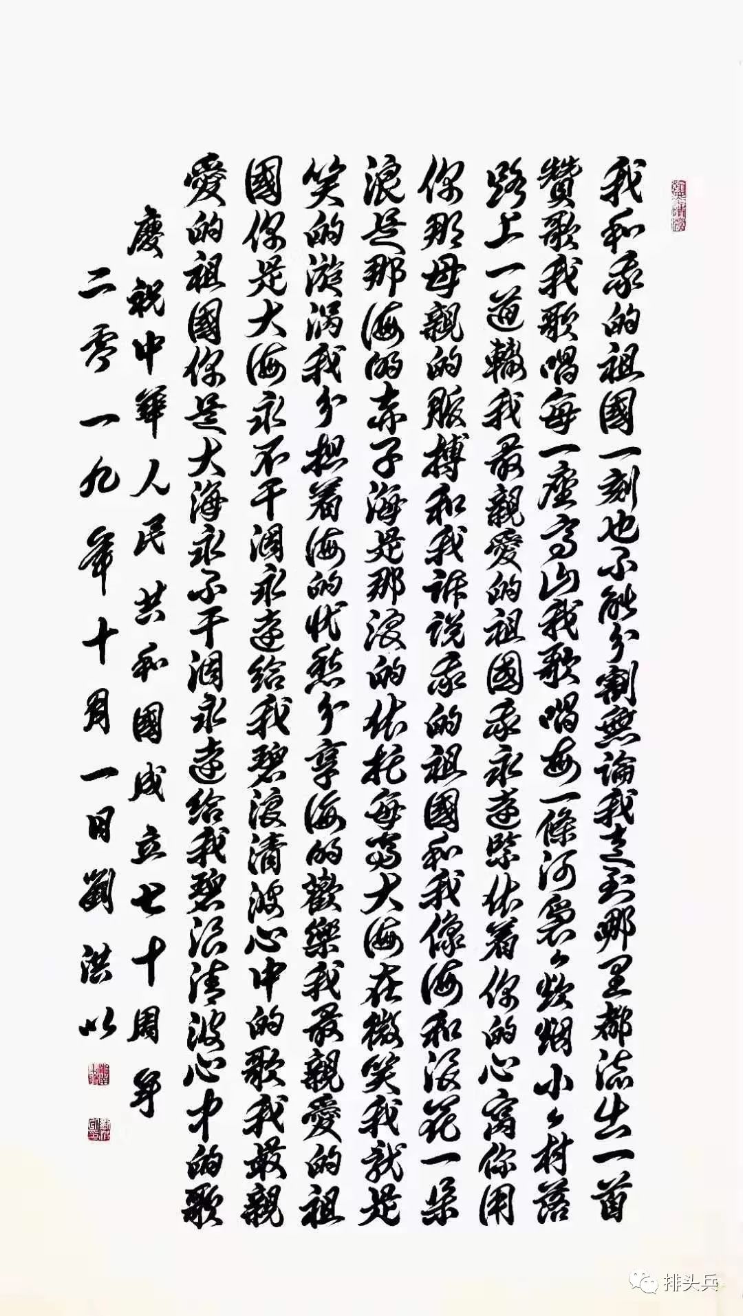 书法| 我爱你,亲爱的祖国——观瞻新中国成立70周年国庆大阅兵