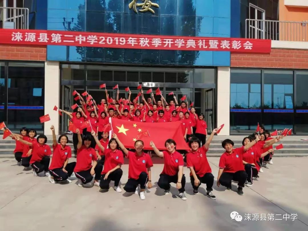 献礼祖国七十华诞二中师生奏响爱国最强音涞源县第二中学向祖国70周年