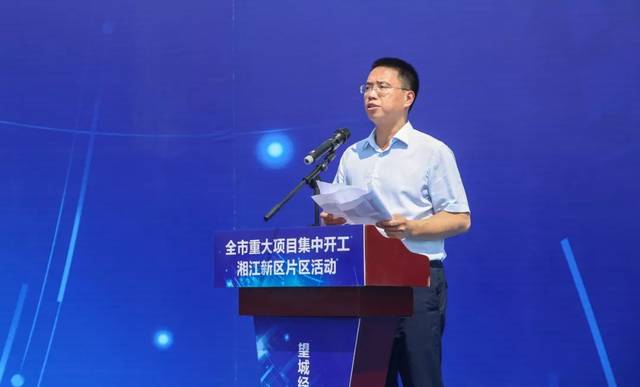 刘忠杰代表湖南湘江新区党工委,管委会对项目开工表示祝贺,并希望施工