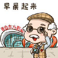 欢度国庆祝贺青岛人喜提网红表情包