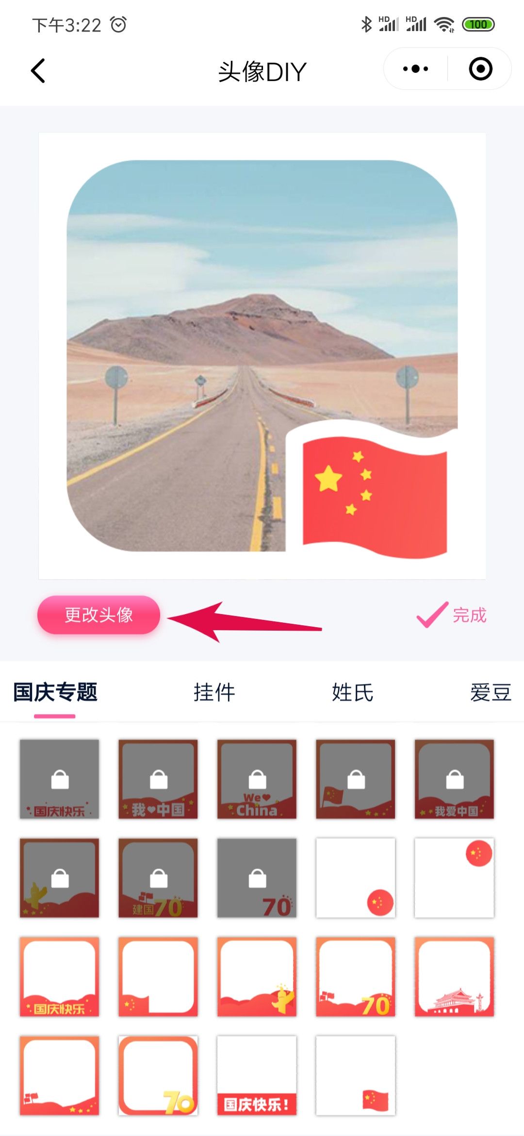 qq头像怎么加透明国旗图片