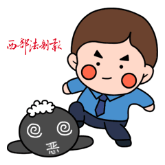 扫黑除恶丨扫黑除恶表情包新鲜出炉,快来get!