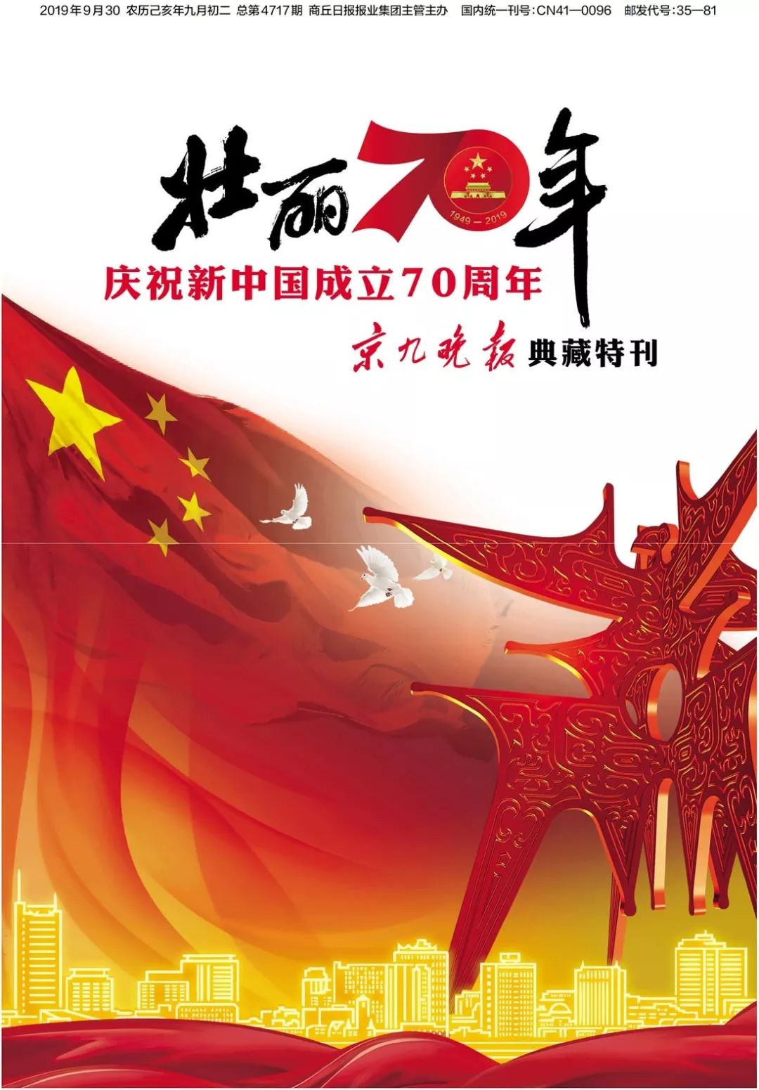 十一期间商丘帝和广场几年新中国成立70年展览