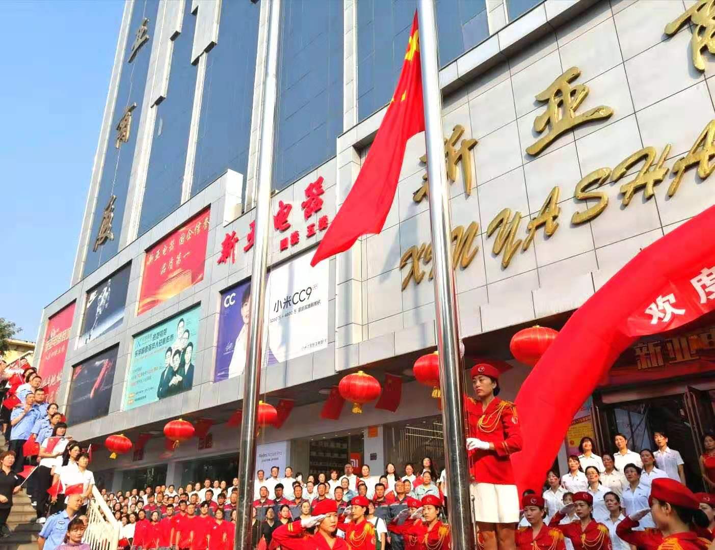 新亚商厦欢庆祖国70周年华诞全体员工歌唱祖国