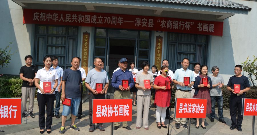 淳安县"农商银行杯"书画展举行展出仪式