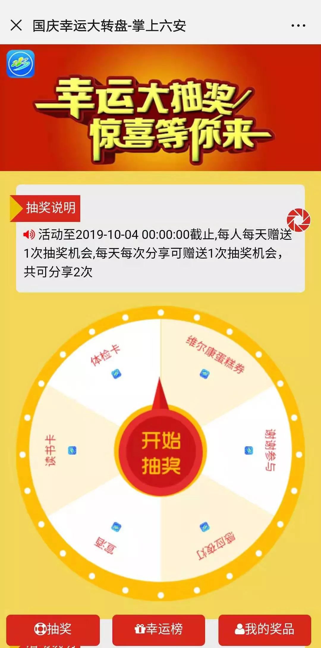 抽奖抽奖抽奖连抽3天丰富福利等着你