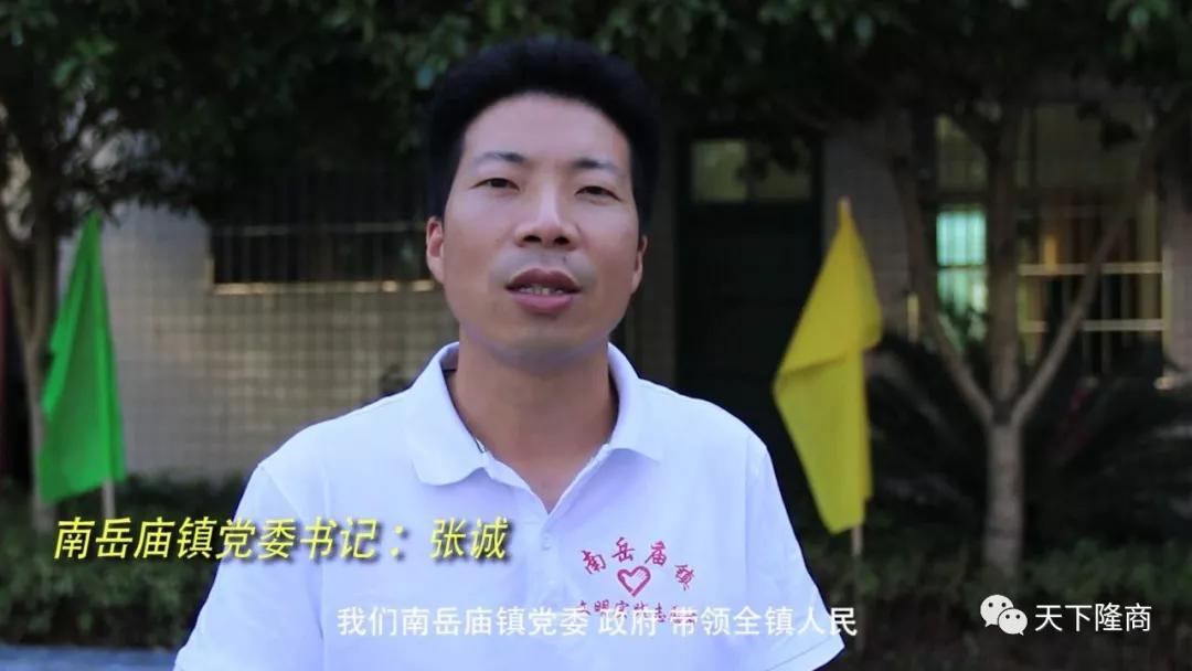 【南岳庙镇党委书记张诚】近几年来,在县委县政府的正确带领下,我们