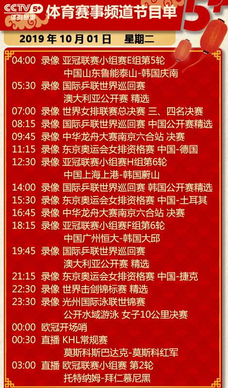 央视今日节目单,风云足球直播欧冠尤文vs勒沃库森,5 转拜仁pk热刺