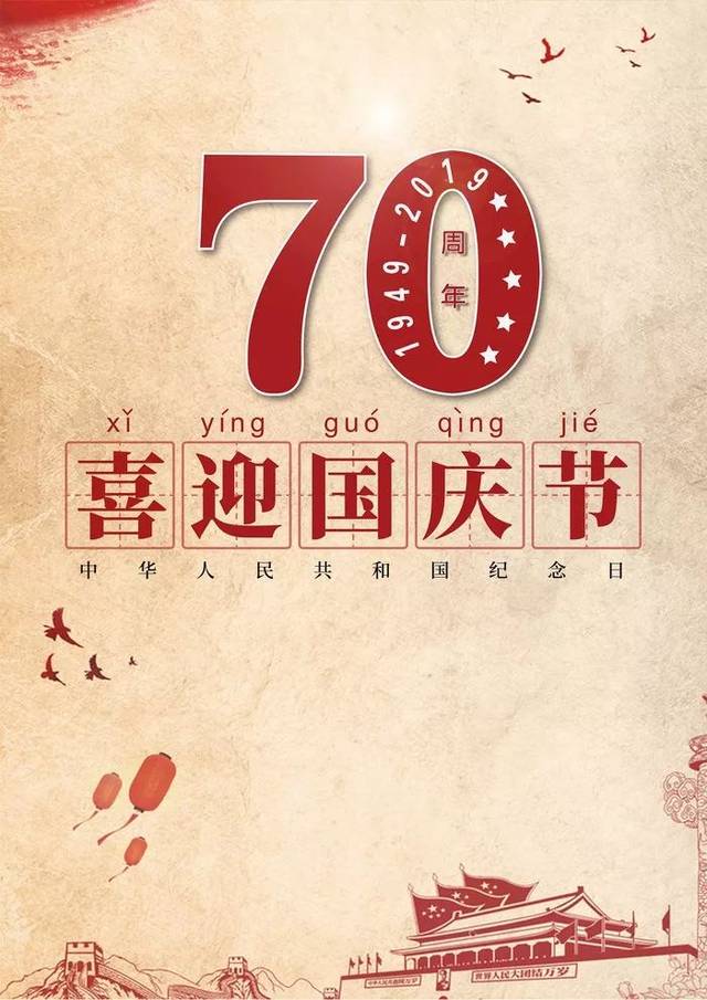 上海东方国拍祝大家2019年国庆节快乐