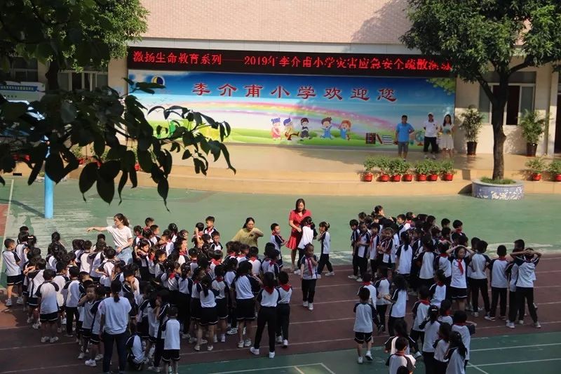 提高灾害防治能力 构筑生命安全防线 ——李介甫小学开展灭灾应急疏散