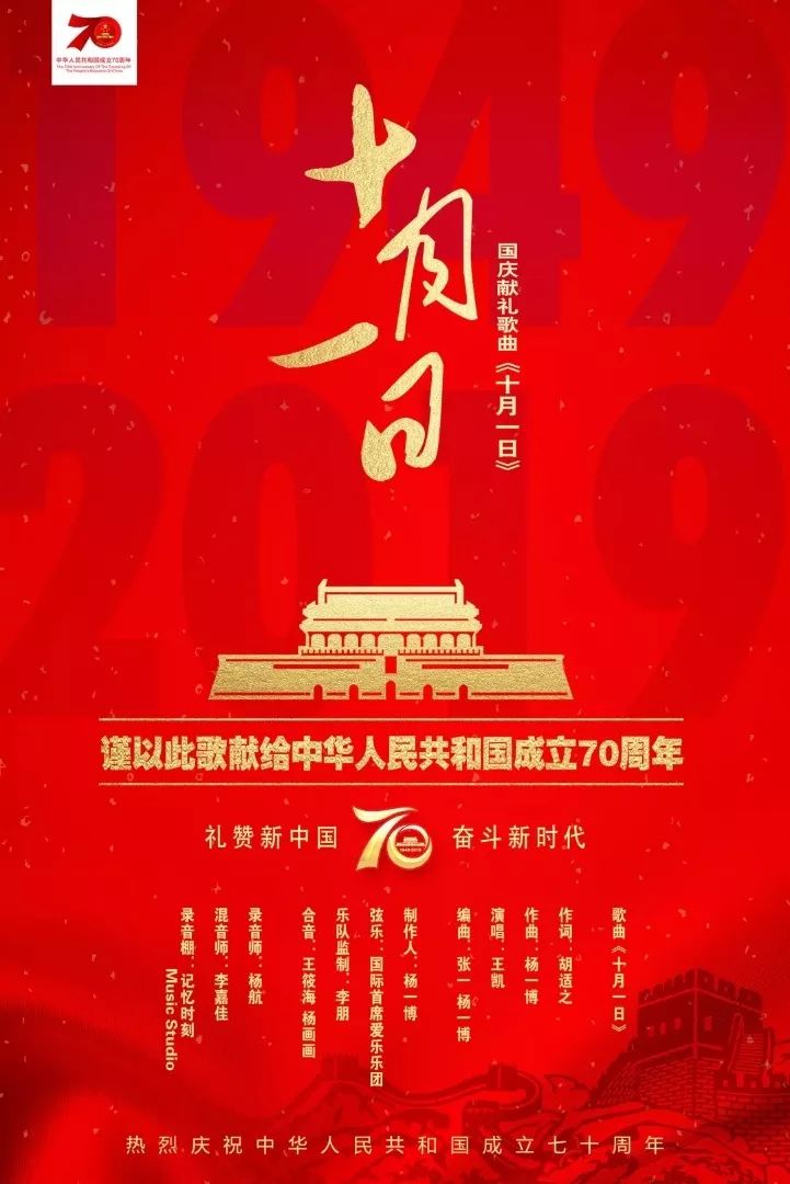 十月一日丨今天属于你中国