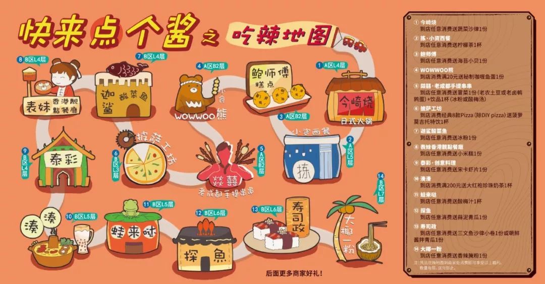 你想要的辣这里全都有里面有千份福利哦领取吃辣地图活动期间还可以在