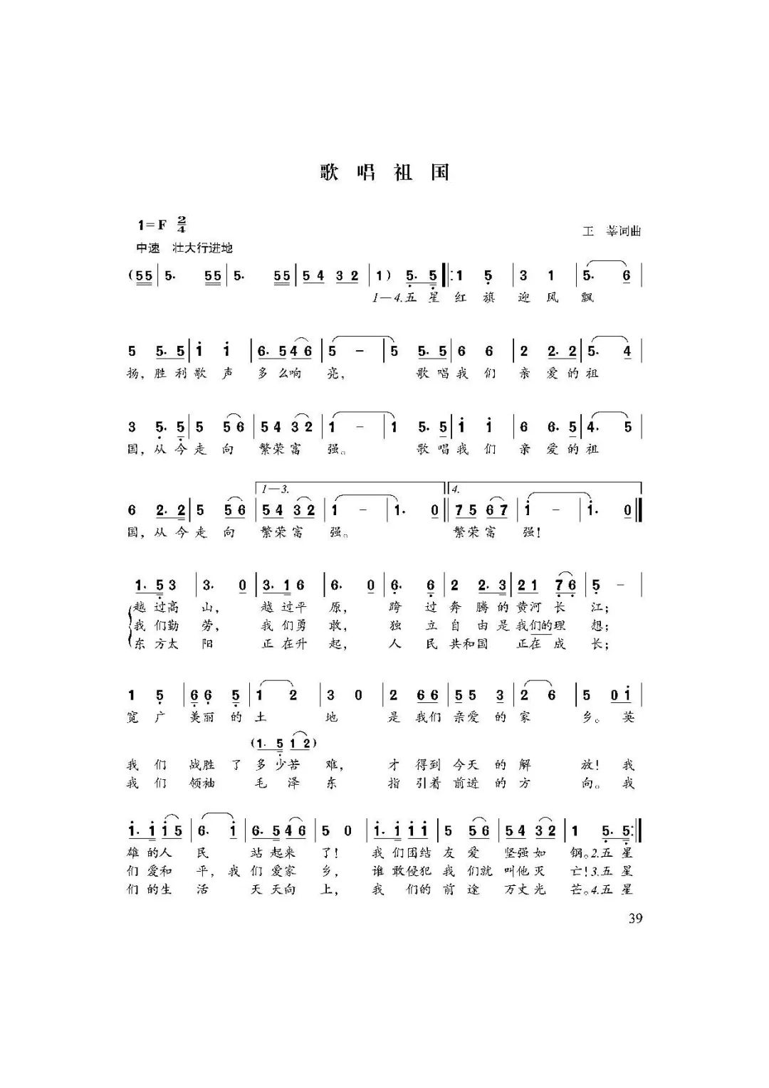 五星红旗迎风飘扬胜利歌声多么响亮歌唱我们亲爱的祖国从今走向繁荣