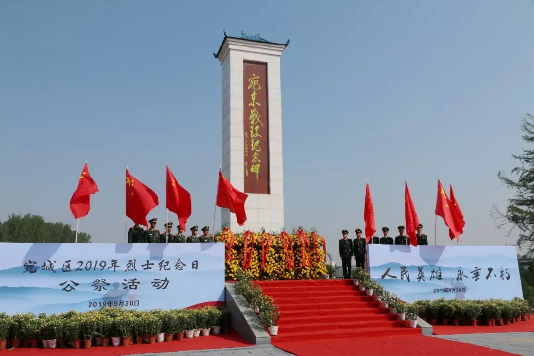 宛城区举行烈士纪念日公祭活动缅怀革命先烈不忘初心使命