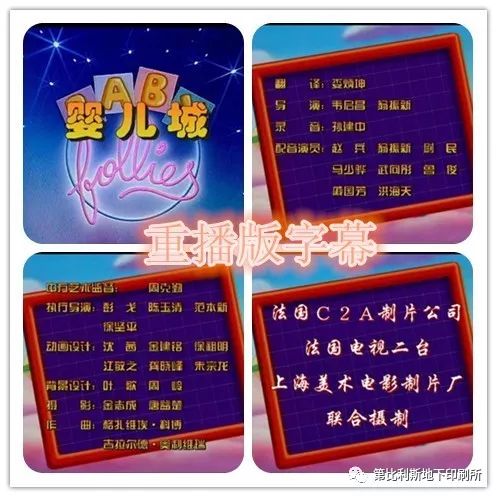 1995年上视经典译制动画片《婴儿城》重现天日