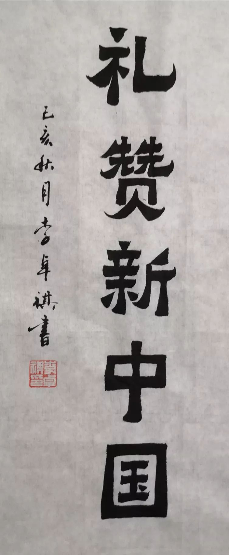 市书法家协会顾问,广州市人民政府文史研究馆书画院副院长李卓祺题字