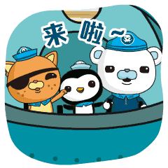 今日演出丨海底小纵队之深海探秘