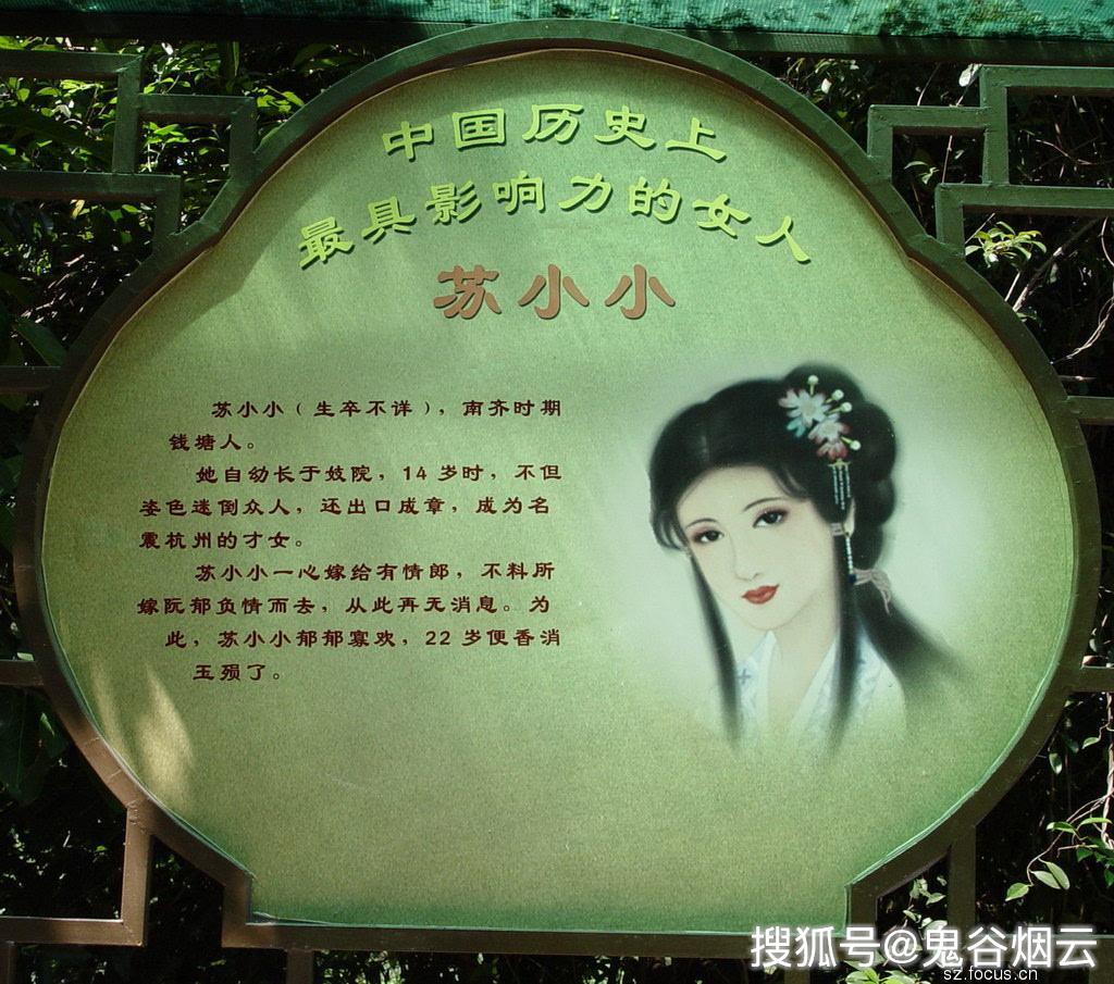 苏小小传奇一生苏小小(479年-约502年)