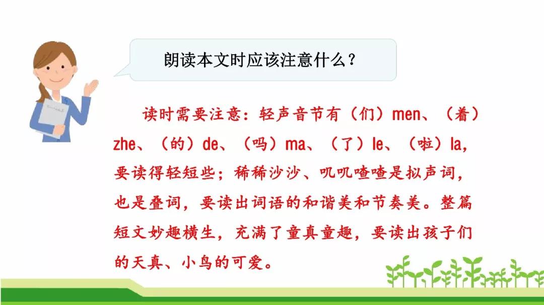 部编版一年级上册和大人一起读小鸟念书知识点图文解读