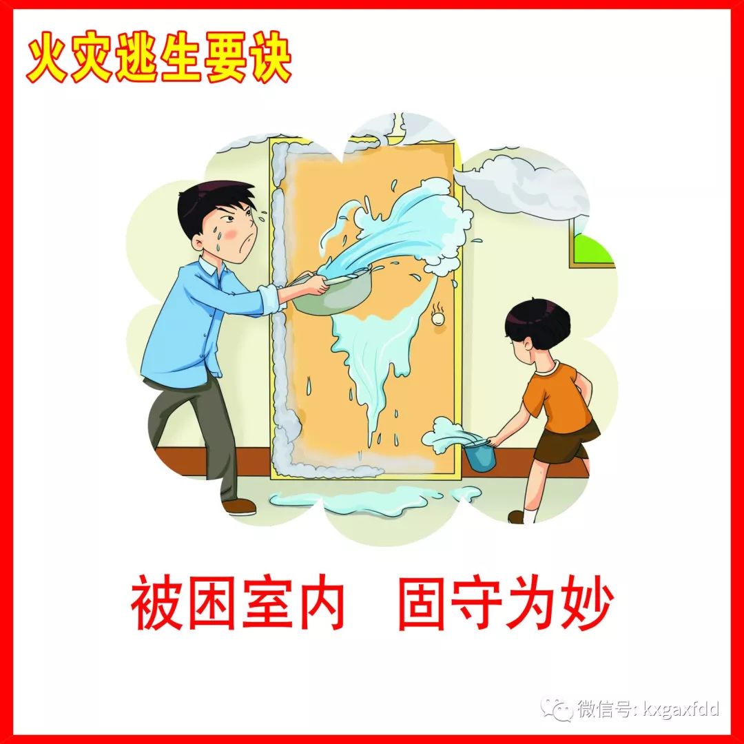 安全| 国庆外出游玩,牢记火灾逃生九诀