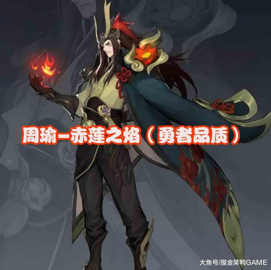 目前两款战令皮肤却得到了确认,分别为兰陵王的驯魔猎人和周瑜的赤莲