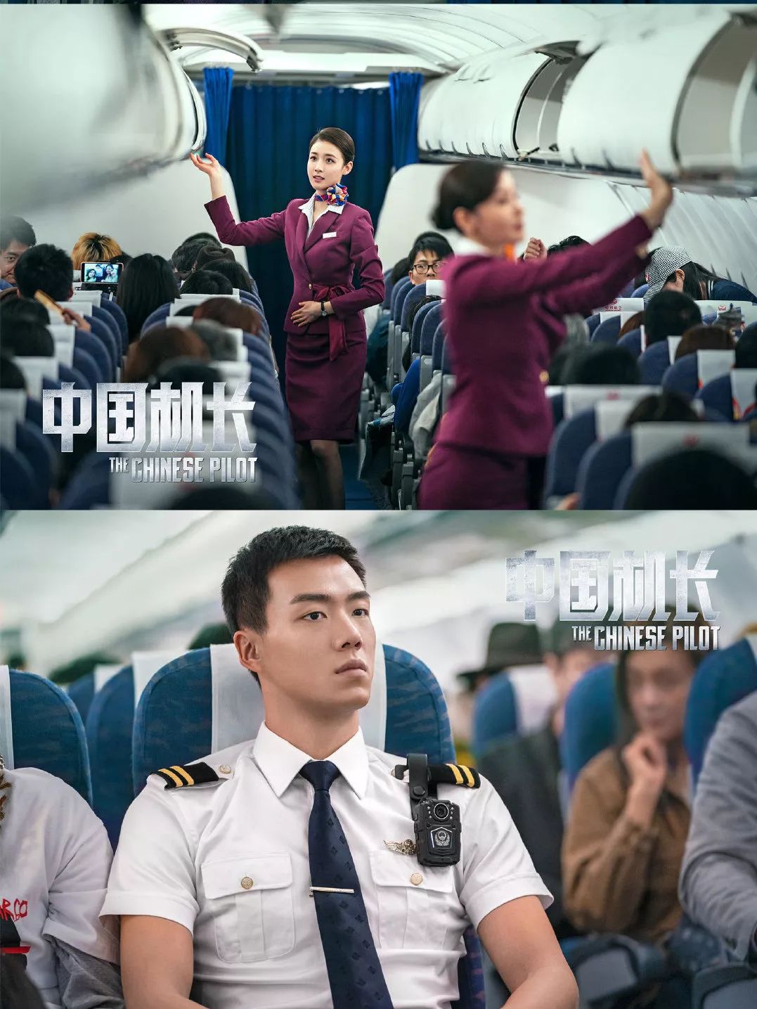 中国机长真实机组照片图片