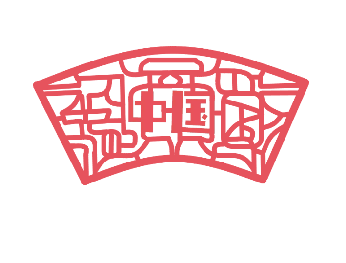 我爱你,中国丨我心中的红