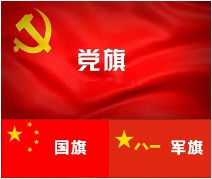 党政军三旗图片图片