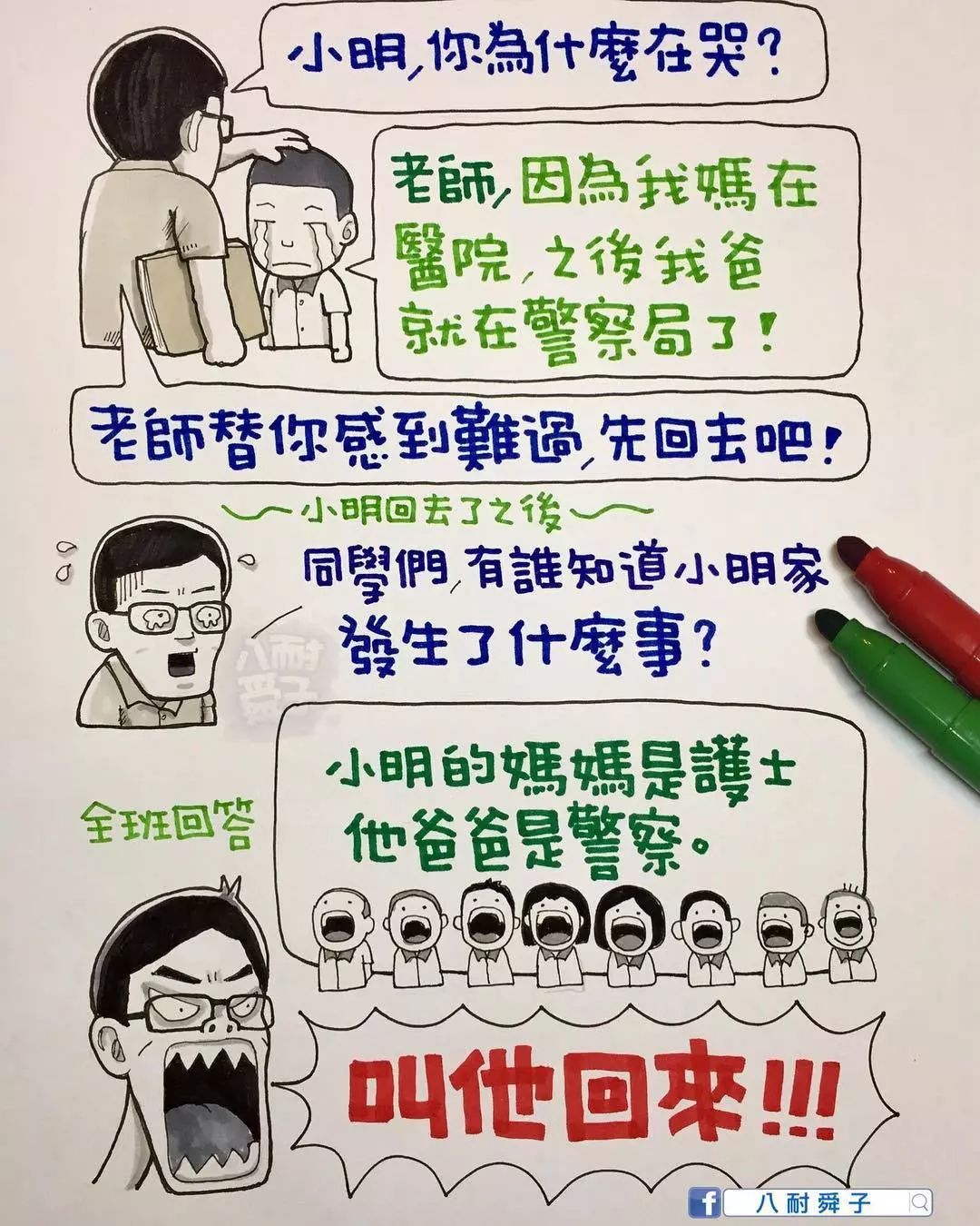 台湾八耐舜子漫画去吧让他断了念头