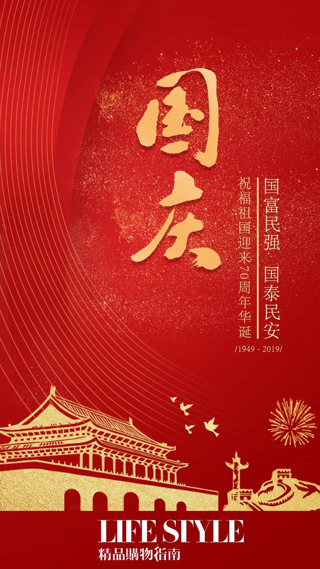 祝福中华人民共和国70周年华诞!_盛世