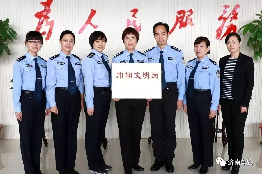 是济南市巾帼文明岗 导语:济南市公安局交警支队车管所业务受理科现有