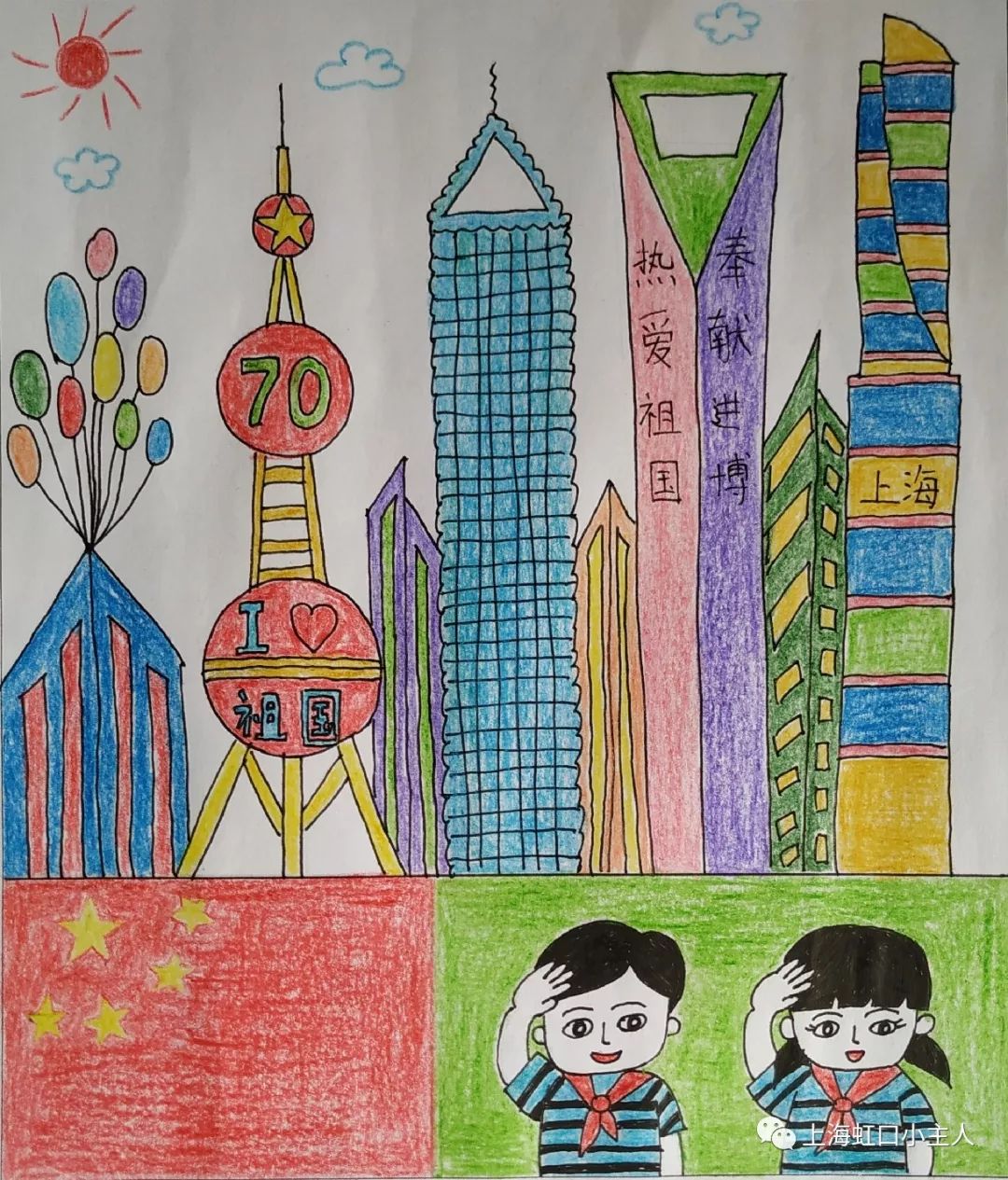 小记者"庆中华人民共和国成立70周年"绘画征集作品