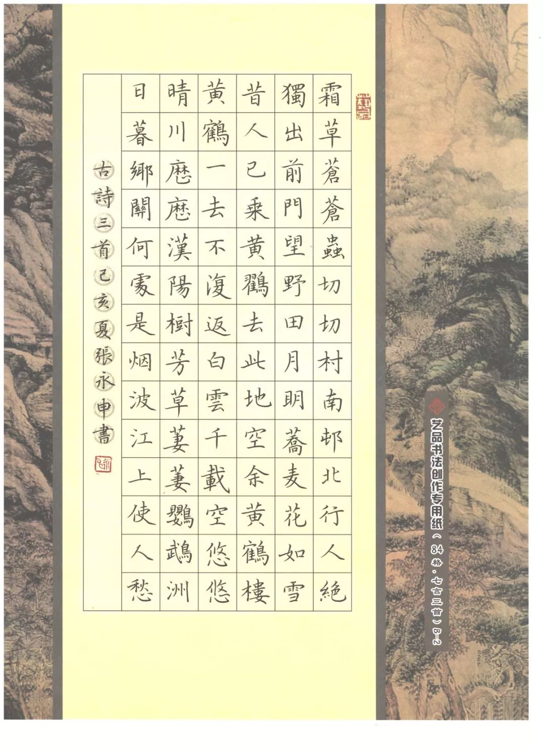 张永申河北邢台第四届全国硬笔书法教学办学高级人才研修班授课专家