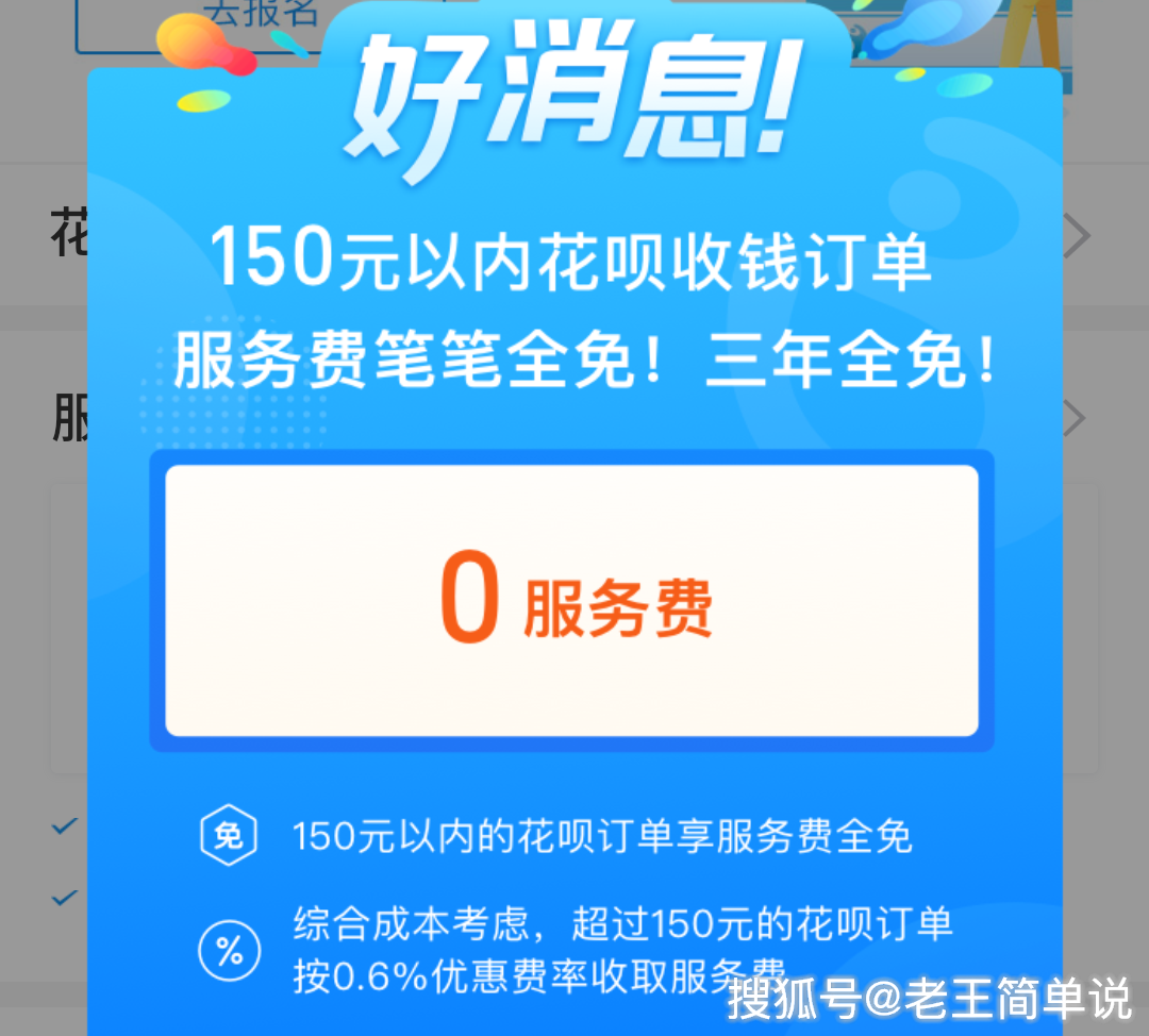 以前商家不喜歡開通花唄收錢就是因為在乎被收取服務費,特別是小商戶