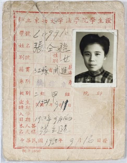 私立东吴大学法学院学生证(1950)南京市师范学校学生手册(1952)江苏