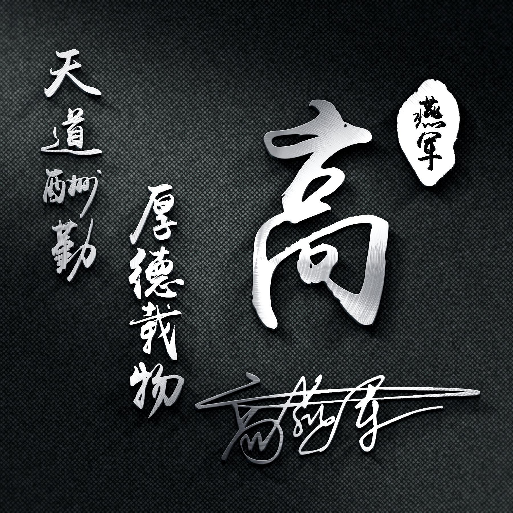 您改换个微信头像了,新款30张高清亮黑商务签名头像,有你的吗