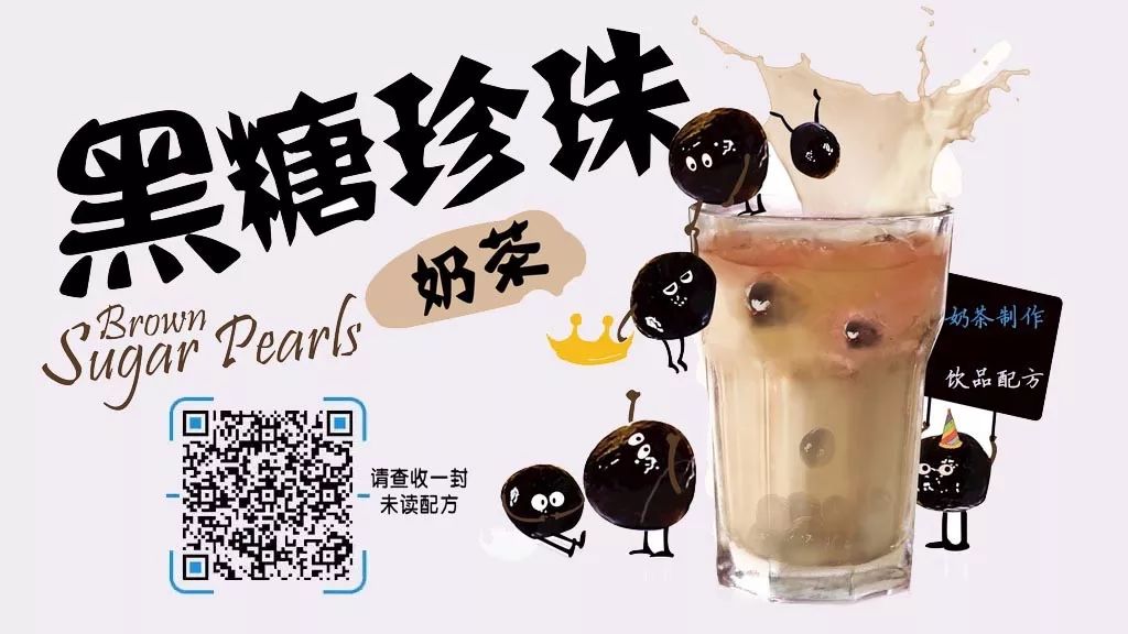 黑糖珍珠奶茶广告语图片