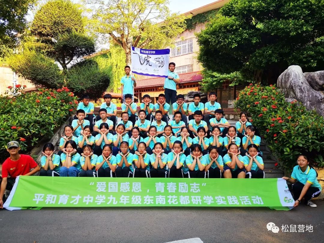 —平和县育才中学九年级2019年研学实践活动