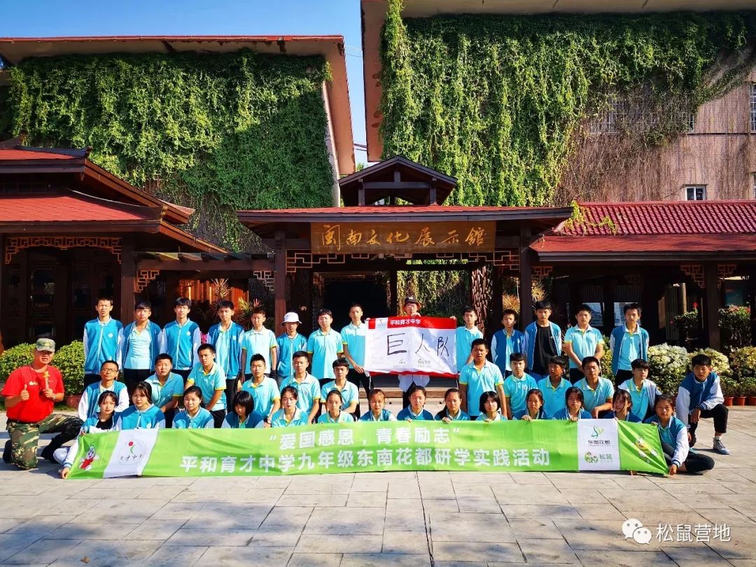—平和县育才中学九年级2019年研学实践活动