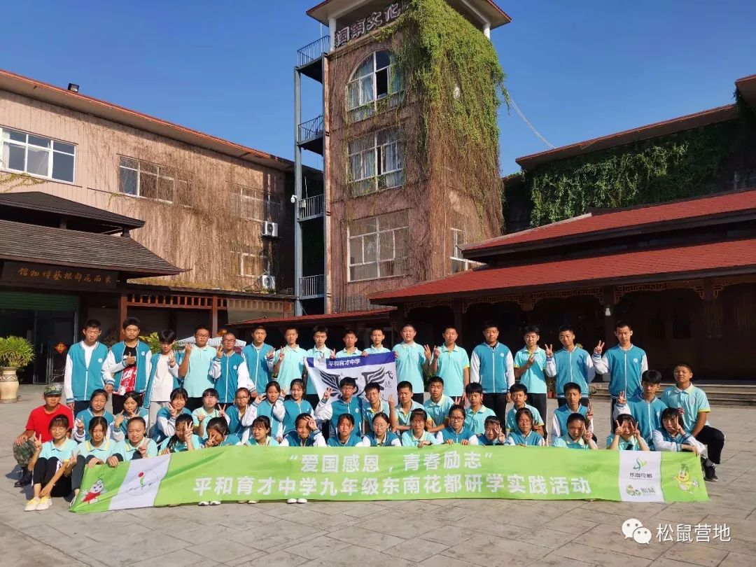 —平和县育才中学九年级2019年研学实践活动