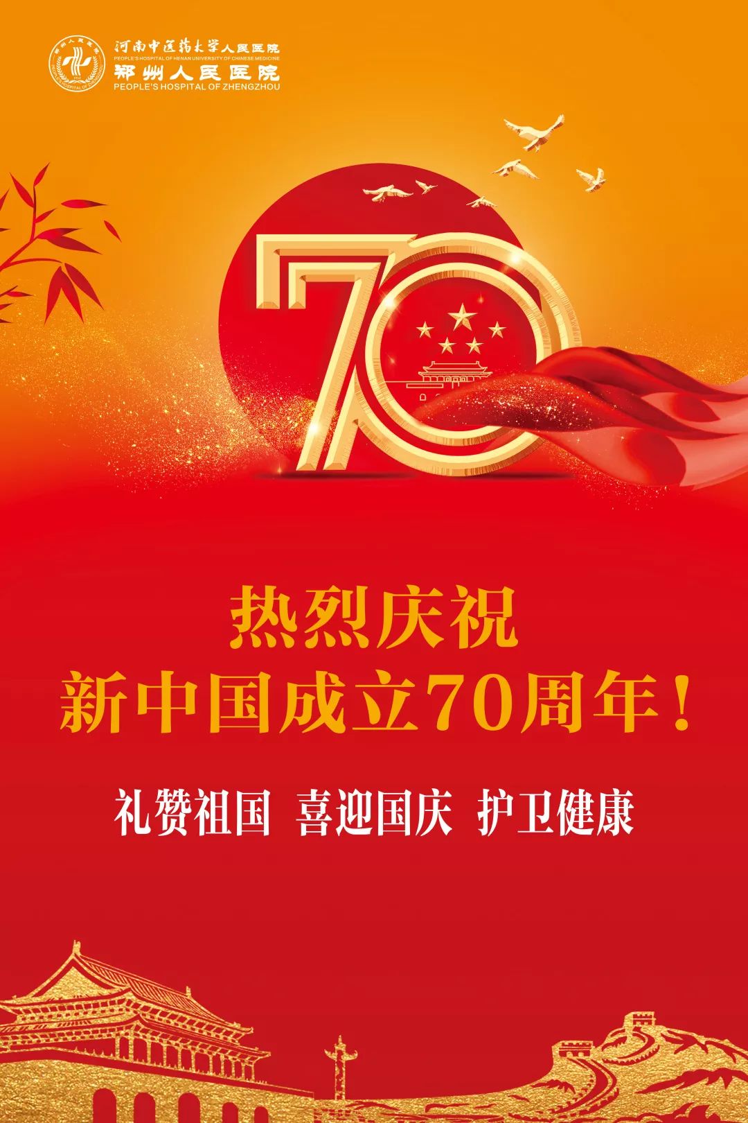 作为医护人员,我们用自己的方式向祖国致敬!_国庆