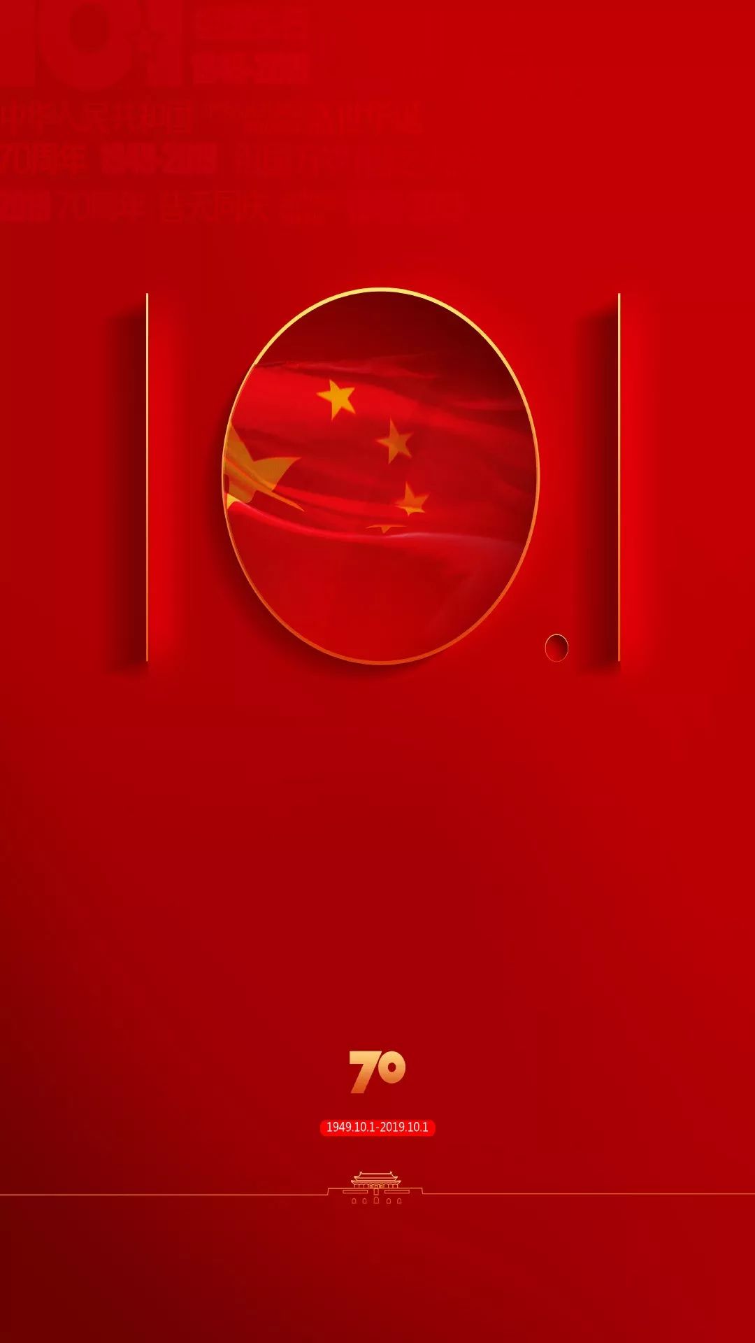 全体琴院计算机人换上咱的奇迹红壁纸一起用青春告白祖国